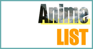 アニメ曲・主題歌