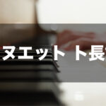 J.S.バッハ - メヌエット ト長調