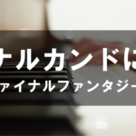 ファイナルファンタジーX - 「ザナルカンドにて」