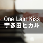 One Last Kiss - 宇多田ヒカル