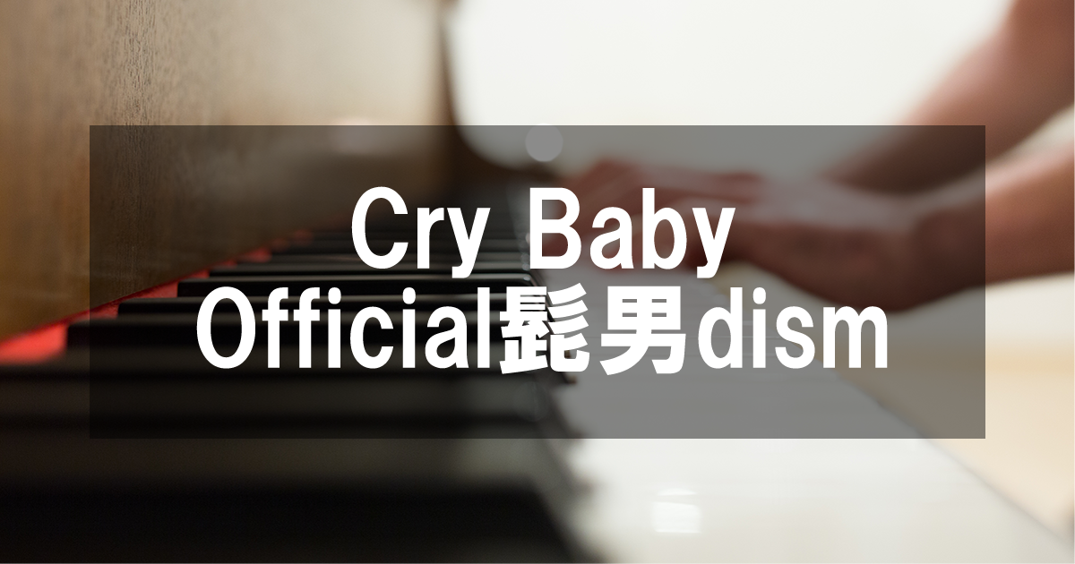 Official髭男dism - Cry Baby