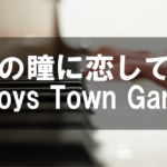 君の瞳に恋してる - Boys Town Gang