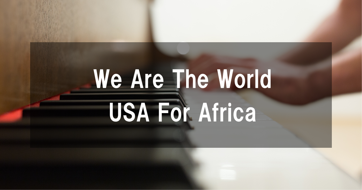 USA For Africa - 「We Are The World」